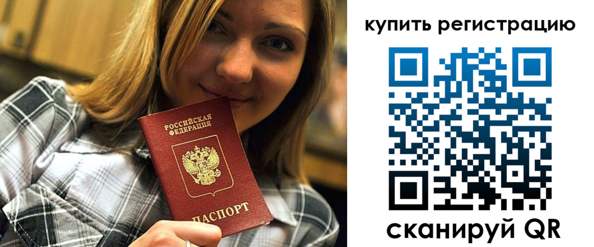 прописка для работы в Балтийске