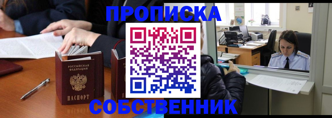 временная регистрация для всех в Балтийске