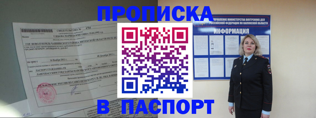 временная прописка в Балтийске